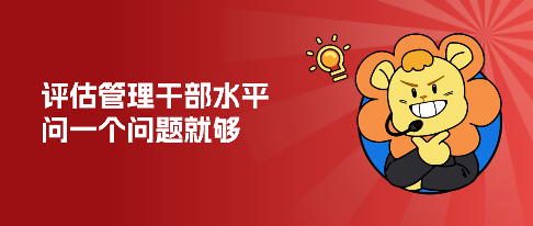 中基层管理者如何确保任务100%执行到位的三个核心方法 中基层管理者如何确保任务100%执行到位的三个核心方法