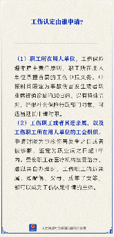 工伤认定申请主体及申请时限规定详解