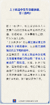 上下班途中车祸是否算工伤的认定标准解析
