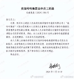 宗馥莉辞任娃哈哈副董事长总经理职务引发关注 宗馥莉辞任娃哈哈副董事长总经理职务引发关注