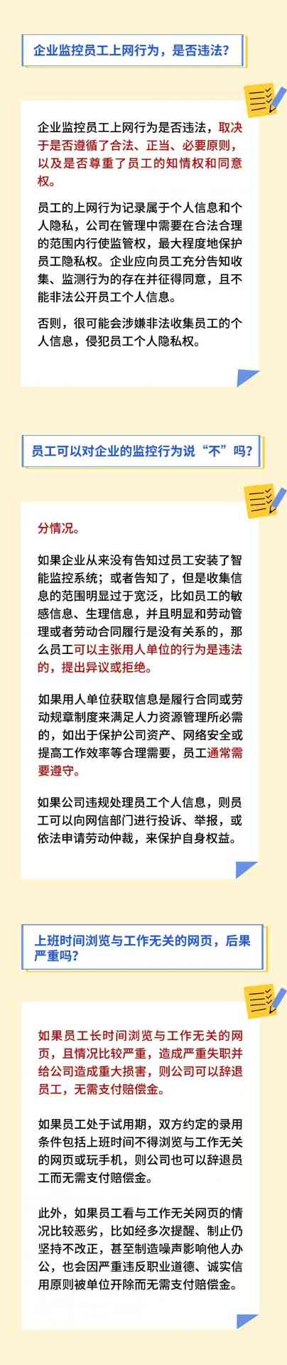 公司监控员工上网合法吗？企业WiFi追踪员工行为的法律边界
