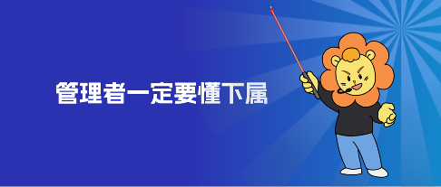 新生代员工管理指南:理解95后职场需求的六大核心要素 新生代员工管理指南:理解95后职场需求的六大核心要素