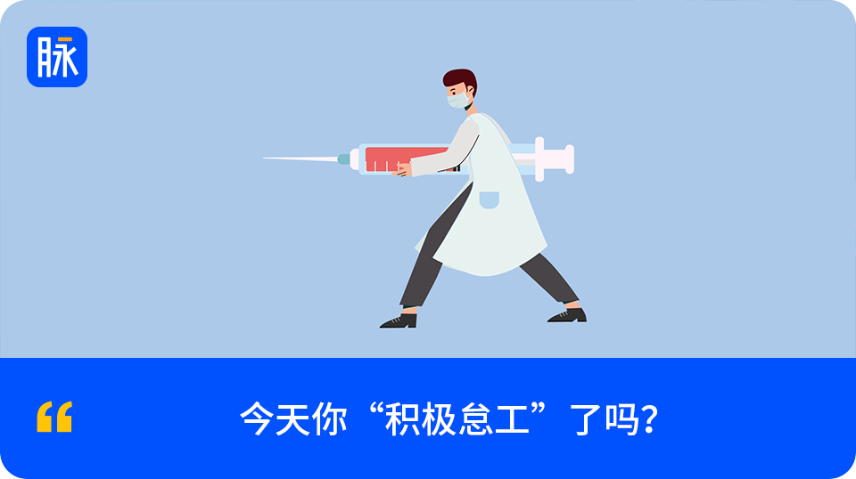 职场积极怠工成生存智慧，名校生为何更容易被压榨