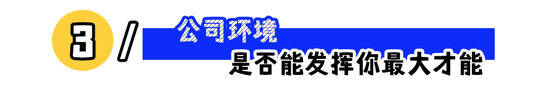 如何判断公司是否值得长期发展，职场人必看三大关键要素