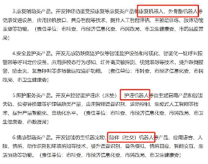 具身智能机器人加速融入银发经济 养老科技迎来发展新机遇 具身智能机器人加速融入银发经济 养老科技迎来发展新机遇