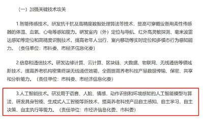 具身智能机器人加速融入银发经济 养老科技迎来发展新机遇 具身智能机器人加速融入银发经济 养老科技迎来发展新机遇