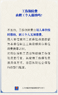 工伤保险费由谁承担 用人单位全额缴纳职工无需缴费