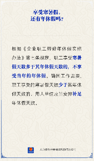 寒暑假与年休假冲突怎么办 职工带薪年休假实施办法解读