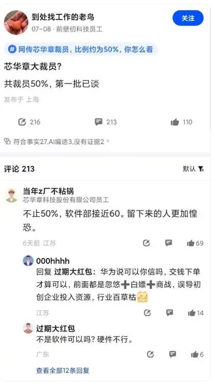 芯华章裁员风波调查:官方否认50%裁员传闻 芯华章裁员风波调查:官方否认50%裁员传闻