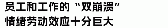 HR情绪劳动困境:如何摆脱高强度情感消耗实现自我救赎 HR情绪劳动困境:如何摆脱高强度情感消耗实现自我救赎