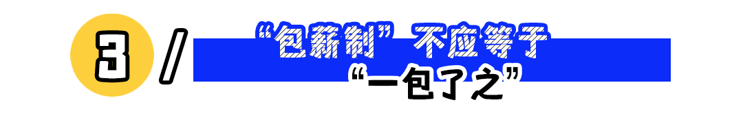 包薪制隐藏风险大揭秘，打工族如何识破薪资陷阱维护权益
