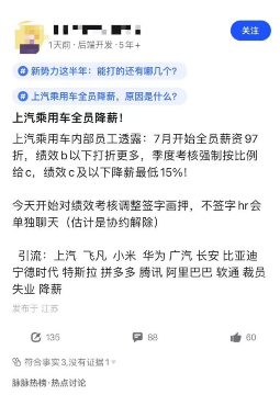 上汽乘用车否认全员降薪传言 绩效奖金优化调整引关注
