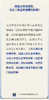 见义勇为受伤如何认定工伤所需材料全攻略