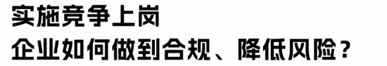 全员竞聘就是变相裁员吗?企业小心背后的4大坑 全员竞聘就是变相裁员吗?企业小心背后的4大坑