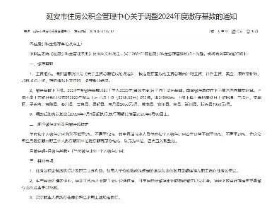 延安住房公积金提取政策有重大调整