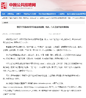 百日千万招聘专项行动推出新基建、物流、汽车工业行业专场招聘，招聘需求近7万人次