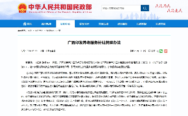 广西出台养老服务补贴新规 民办养老机构最高获每张床位5000元补贴 广西出台养老服务补贴新规 民办养老机构最高获每张床位5000元补贴