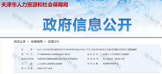 多地社保缴费基数上调，断缴影响及税务监管加强