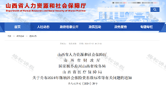 多地社保缴费基数上调，断缴影响及税务监管加强