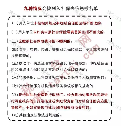 多地社保缴费基数上调，断缴影响及税务监管加强