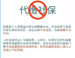 多地社保缴费基数上调，断缴影响及税务监管加强