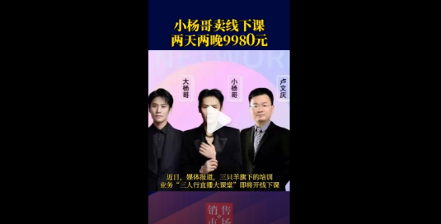 直播机构卖课成新盈利模式 培训费用高达数万元