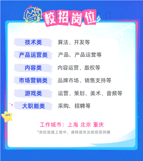 哔哩哔哩2025校园招聘启动 2025届应届毕业生可投递