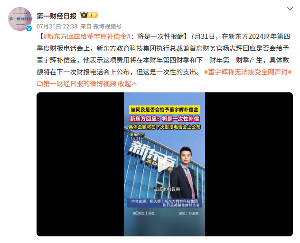 新东方董宇辉离职补偿金将一次性支出 财报显示具体数额待公布