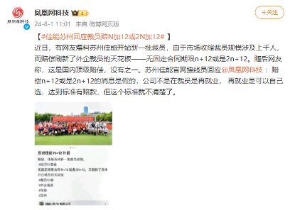 苏州佳能裁员风波:N+12赔偿传言引热议 苏州佳能裁员风波:N+12赔偿传言引热议
