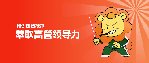 核心人才经验复制的领导力知识图谱解析 核心人才经验复制的领导力知识图谱解析