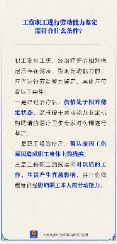 【人社日课】进行劳动能力鉴定需符合哪些条件？