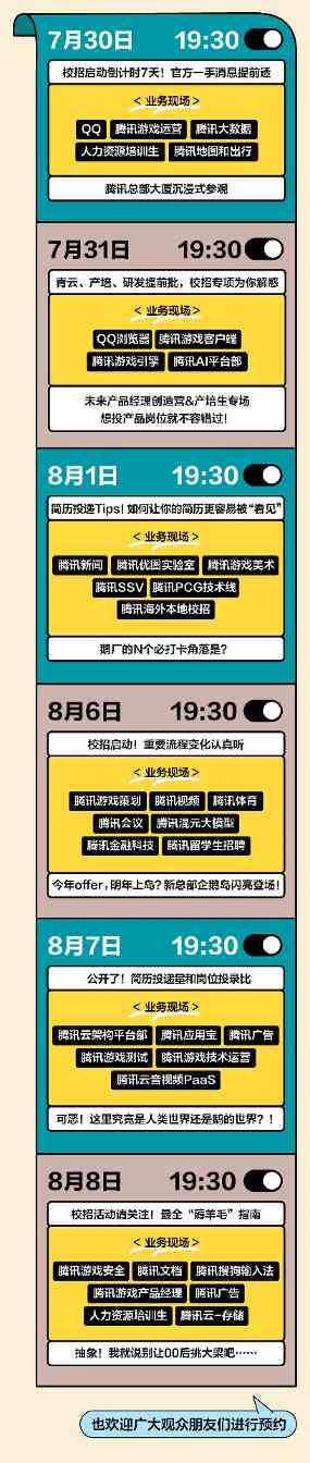 腾讯2025校园招聘，即将启动