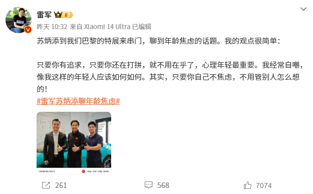 雷军谈年龄焦虑:心态年轻最重要 雷军谈年龄焦虑:心态年轻最重要