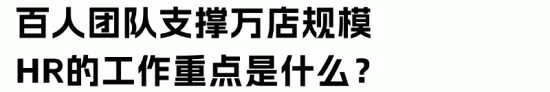 服务上万名员工,离职率仅5%,他们的HR凭啥这么牛? 服务上万名员工,离职率仅5%,他们的HR凭啥这么牛?