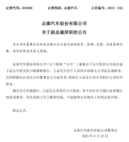 众泰汽车副总裁辞职 高管离职潮加剧企业困境