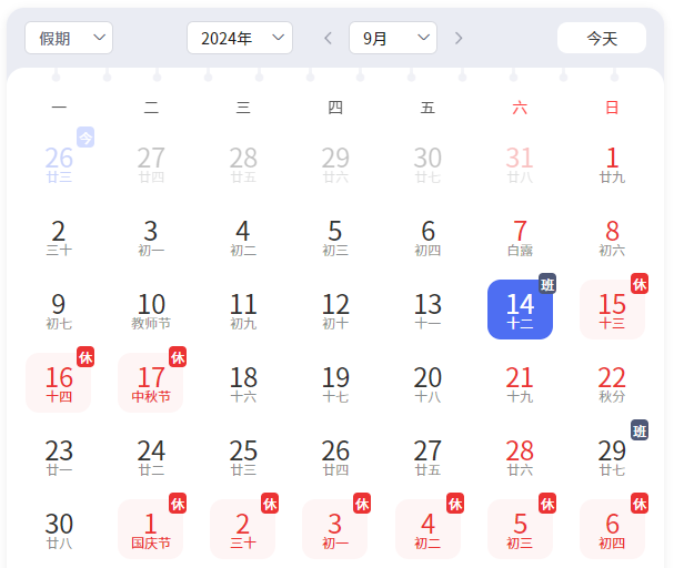 中秋国庆假期调休安排复杂 上6休3上3休2引发热议 中秋国庆假期调休安排复杂 上6休3上3休2引发热议