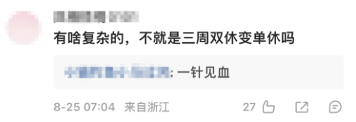 中秋国庆假期调休安排复杂 上6休3上3休2引发热议