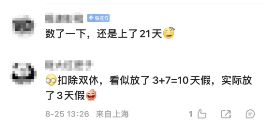 中秋国庆假期调休安排复杂 上6休3上3休2引发热议