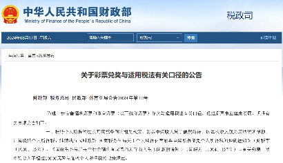 个人所得税新政！9月1日起执行