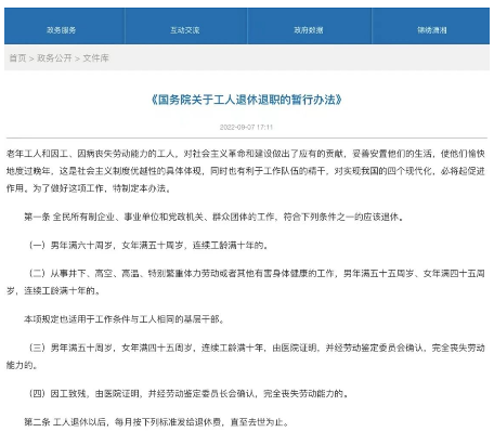 企业职工满足这3种条件，可申请提前退休