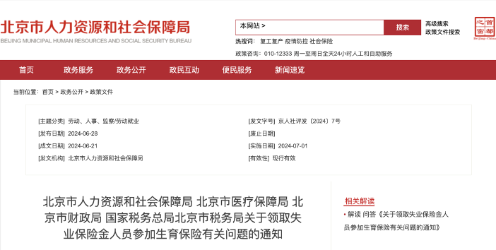 生育津贴，变了！8月已执行！