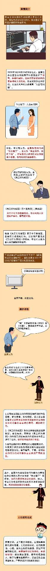 “你太骚了！”员工当众辱骂女同事被辞退，法院：解除合法