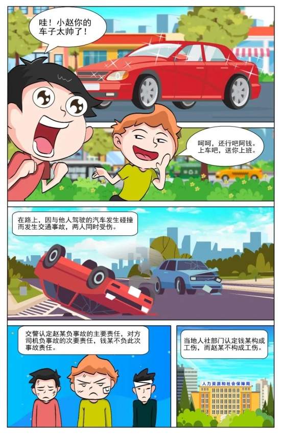 案例解析：上班途中两人受伤，为啥只有一个被认定工伤？