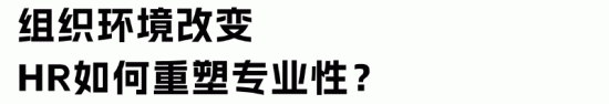 高阶HR如何突破60万年薪关卡、迈入百万？