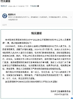 河南汝州疾控中心41人入职后被清退 萝卜招聘违规作废