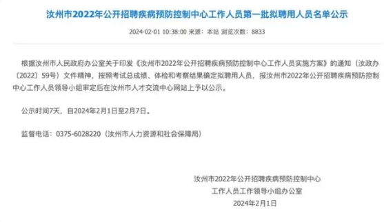 河南汝州疾控中心41人入职后被清退 萝卜招聘违规作废