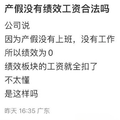 产假期间绩效工资被扣合法吗？深圳案例解析女职工权益保护
