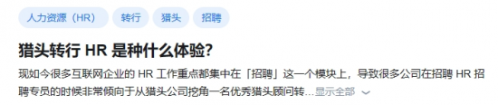 HR转猎头还是猎头转HR？职场围城现象下的转型选择指南