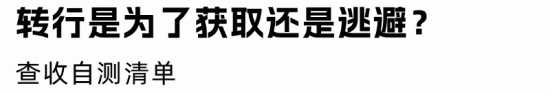 HR转猎头还是猎头转HR？职场围城现象下的转型选择指南