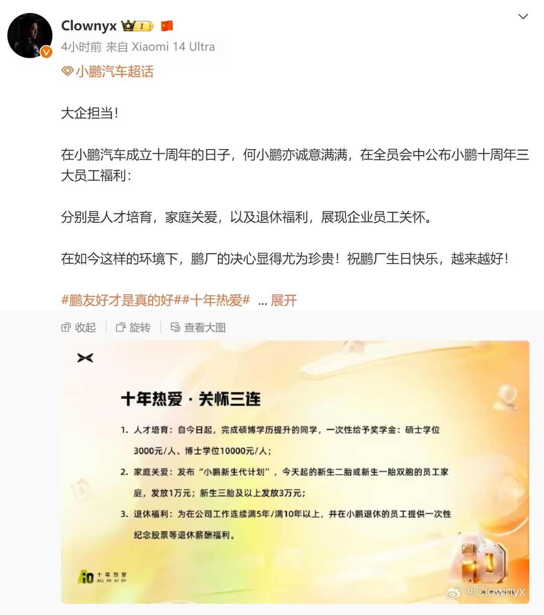 小鹏汽车推出三项关爱计划 硕博奖学金+生育奖励+退休福利